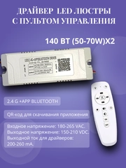 Драйвер (блок питания) для светодиодной ленты, люстры с пультом