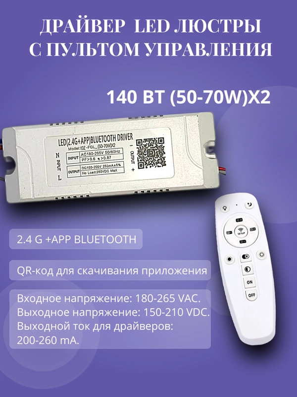 Драйвер (блок питания) для светодиодной ленты, люстры с пультом