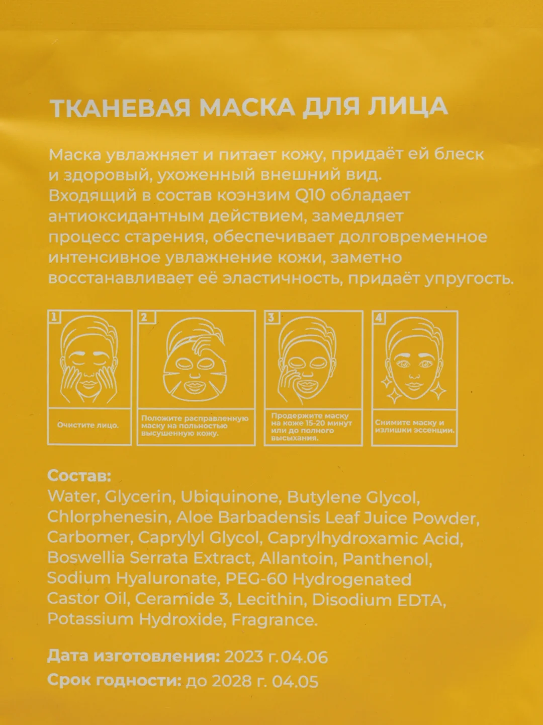 Набор тканевых масок для лица 10 штук