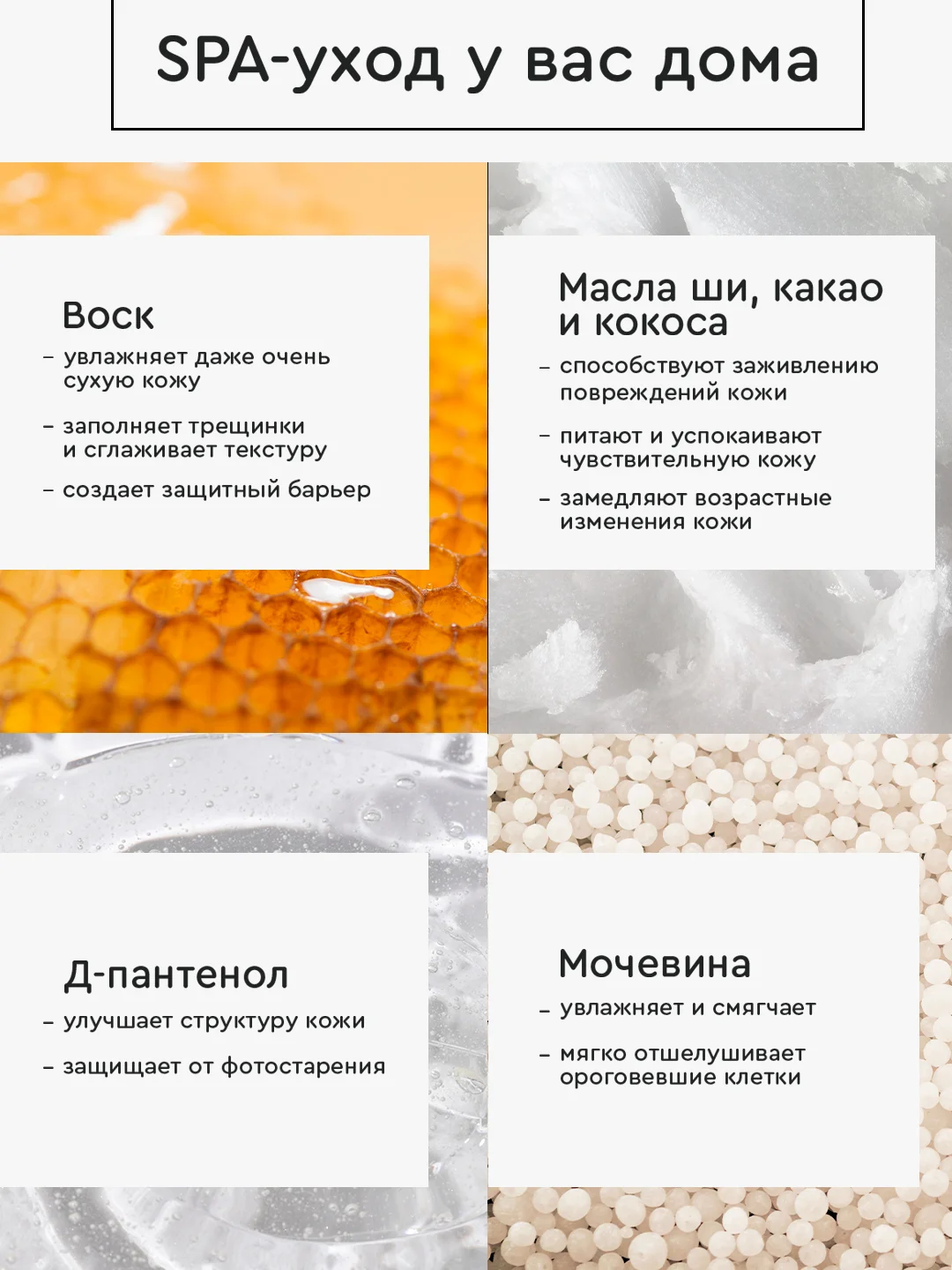 Крем воск СПА-уход с пантенолом и мочевиной, для сухой кожи рук и ног, 100 мл
