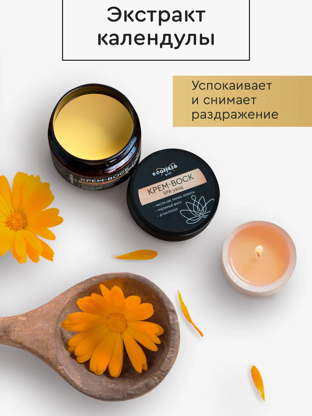 Крем воск СПА-уход с пантенолом и мочевиной, для сухой кожи рук и ног, 100 мл