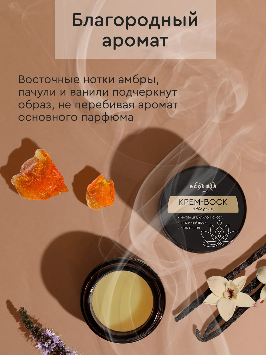 Крем воск СПА-уход с пантенолом и мочевиной, для сухой кожи рук и ног, 100 мл