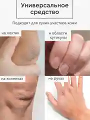 Крем воск СПА-уход с пантенолом и мочевиной, для сухой кожи рук и ног, 100 мл