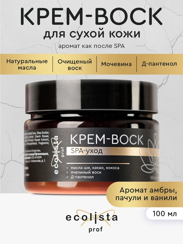 Крем воск СПА-уход с пантенолом и мочевиной, для сухой кожи рук и ног, 100 мл