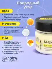 Крем воск от трещин и шелушений, для сухой кожи рук и ног, 100 мл