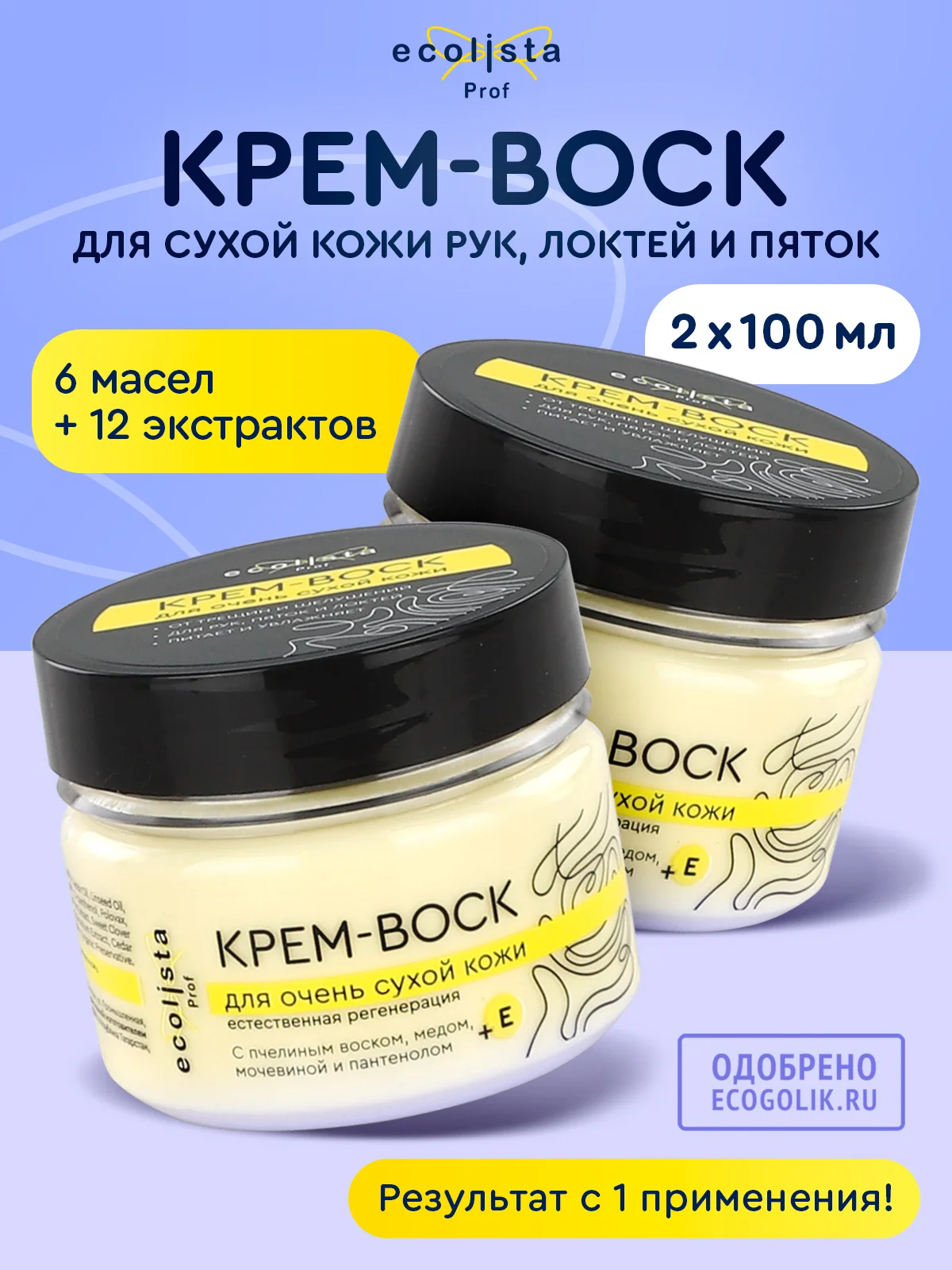 Крем воск от трещин и шелушений, для сухой кожи рук и ног, 100 мл