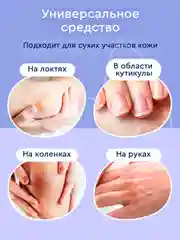 Крем воск от трещин и шелушений, для сухой кожи рук и ног, 100 мл