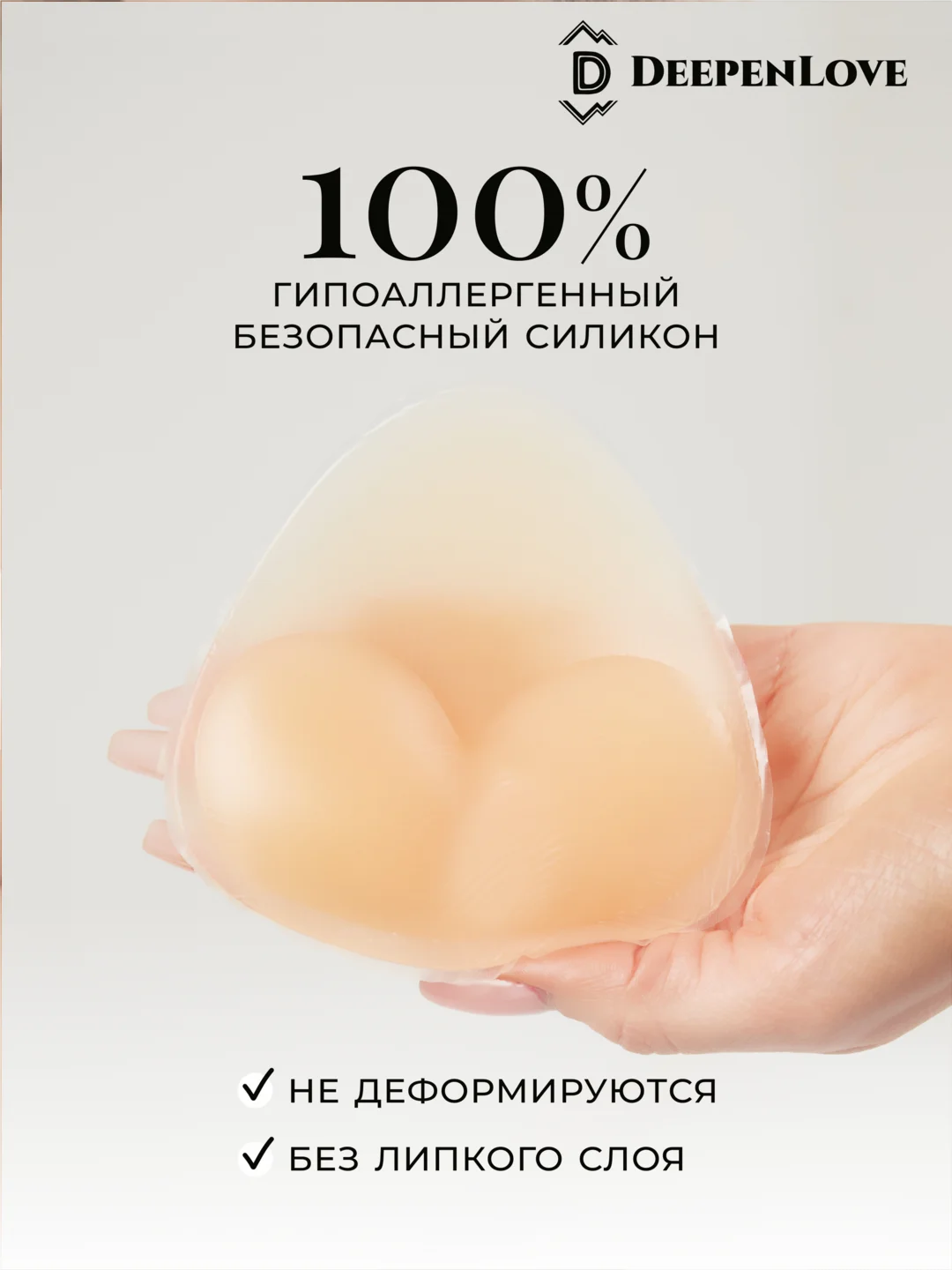 Силиконовые вкладыши для груди пушап бежевые 10,4 см