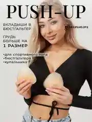 Силиконовые вкладыши для груди пушап бежевые 10,4 см