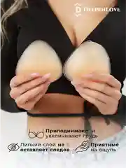 Силиконовые вкладыши для груди пушап бежевые 10,4 см