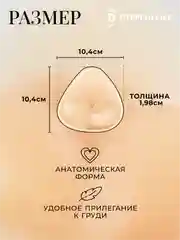Силиконовые вкладыши для груди пушап бежевые 10,4 см