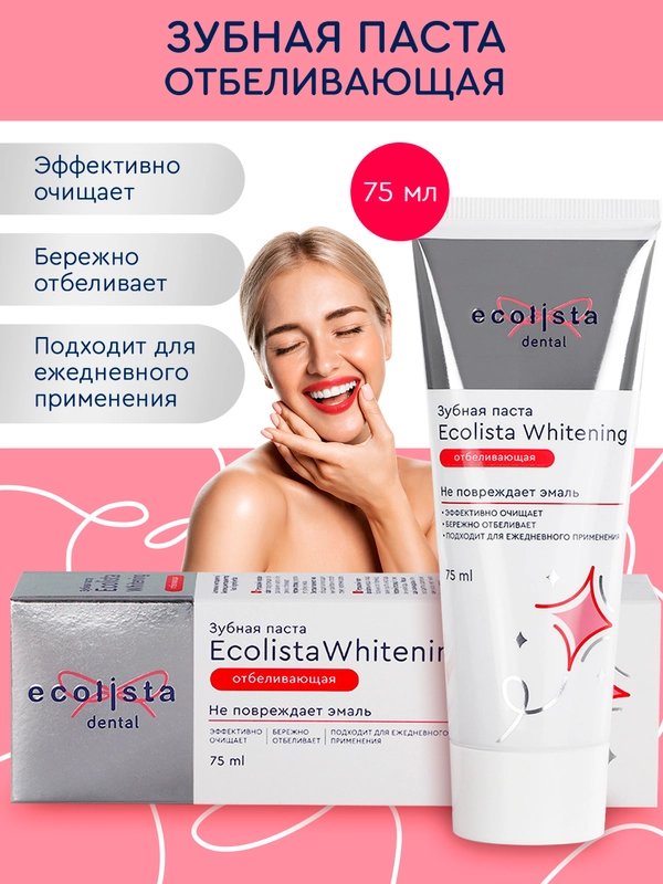 Зубная паста отбеливающая, без вреда для эмали, Whitening