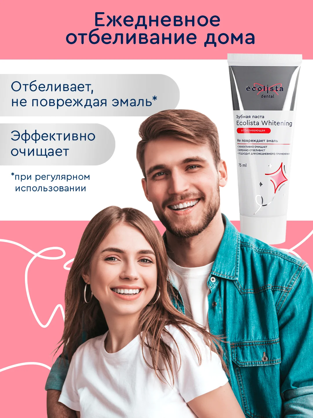 Зубная паста отбеливающая, без вреда для эмали, Whitening