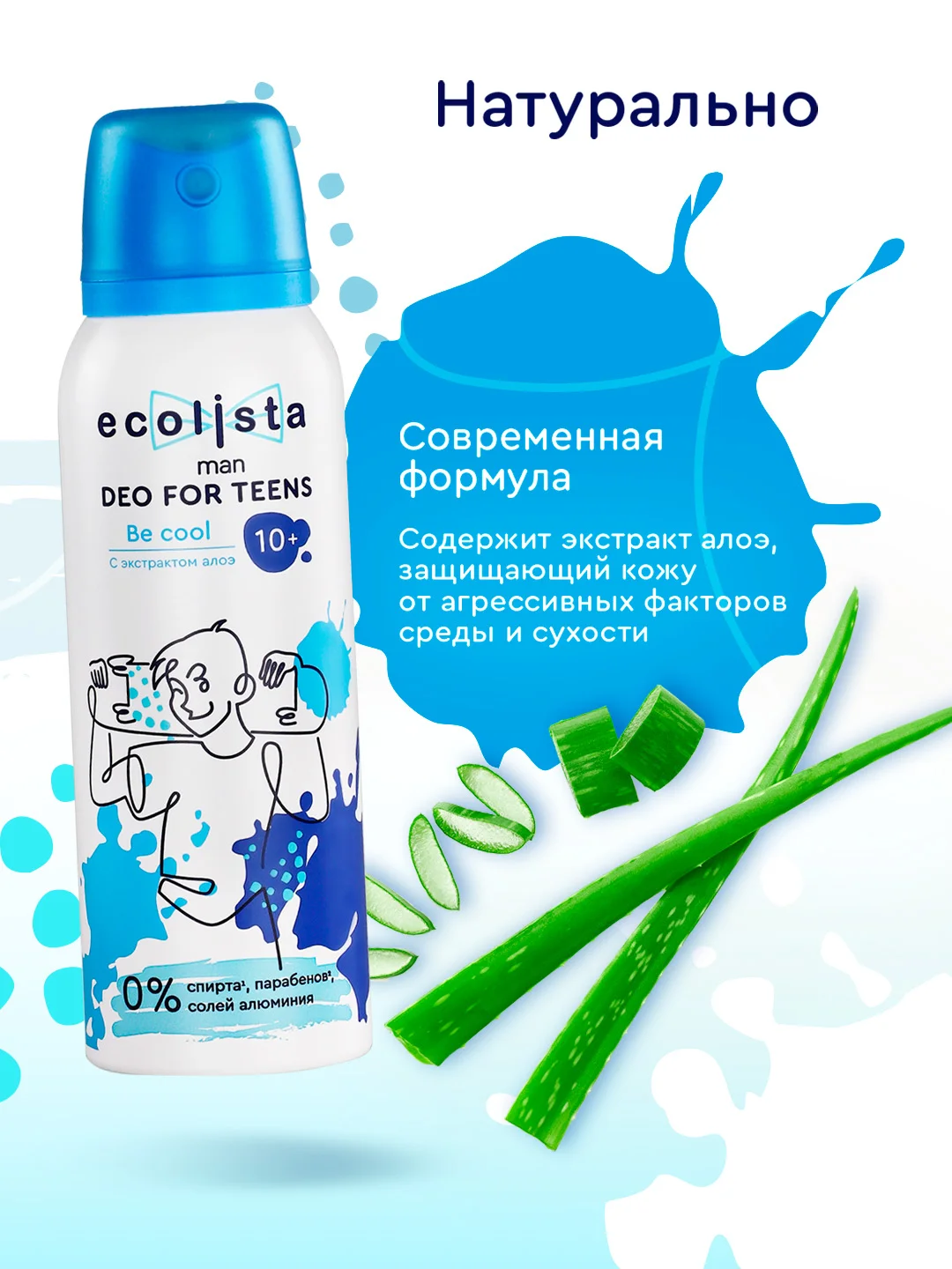 Дезодорант для мальчиков и подростков Be cool, 10+