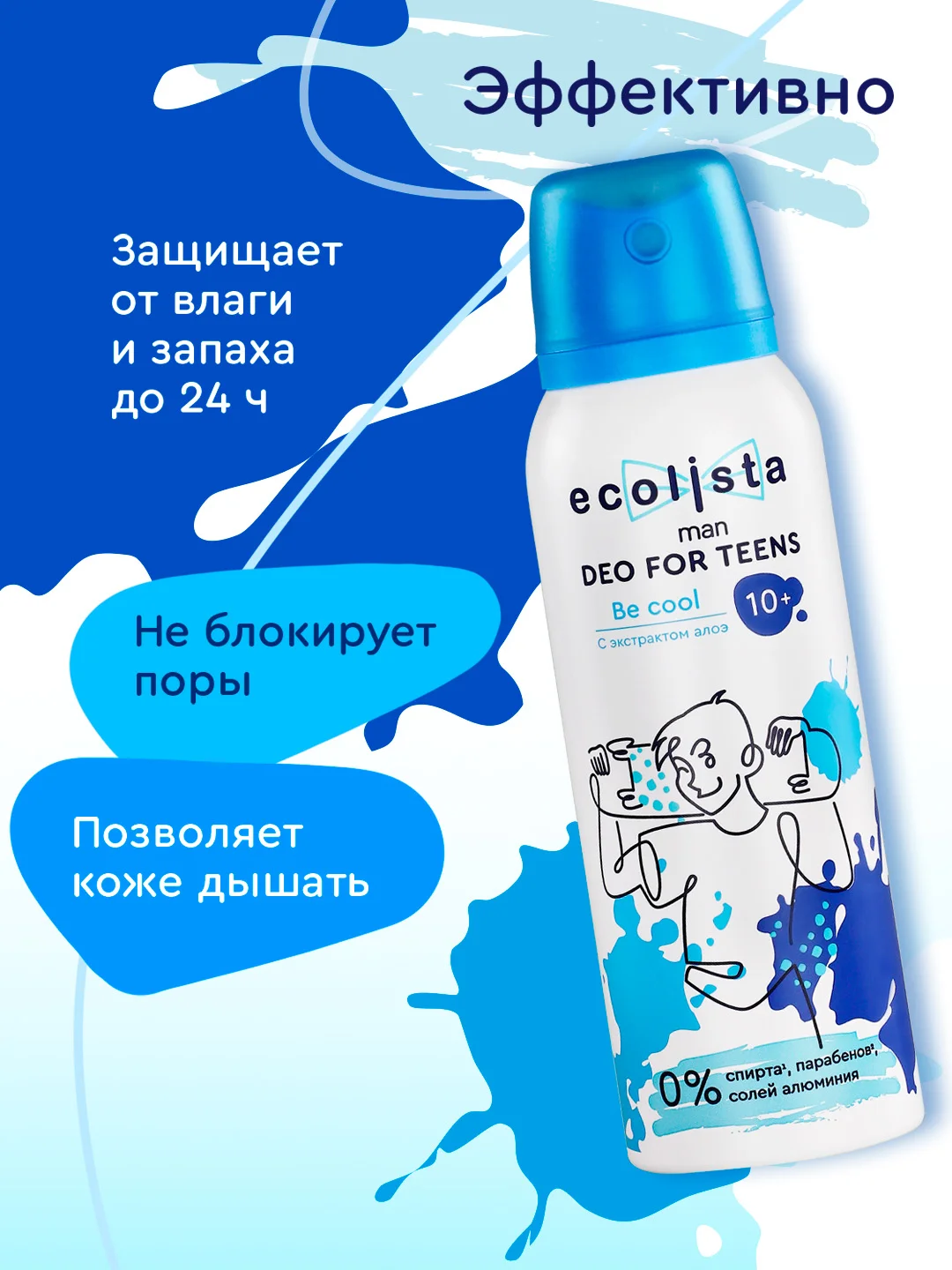 Дезодорант для мальчиков и подростков Be cool, 10+