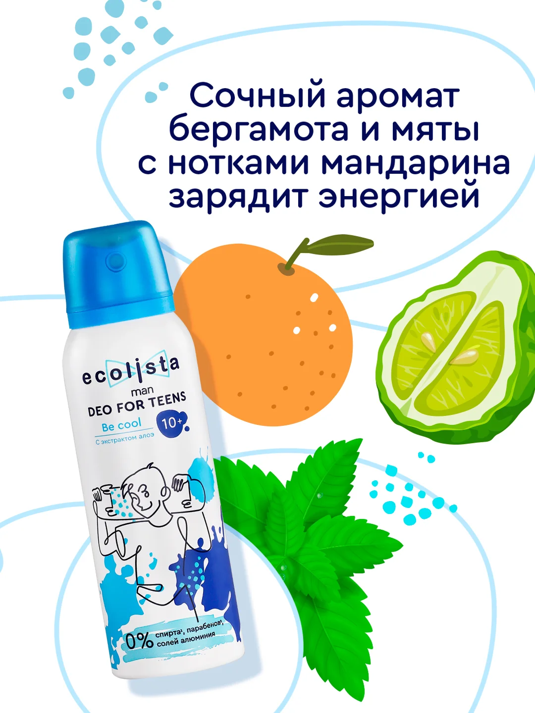 Дезодорант для мальчиков и подростков Be cool, 10+