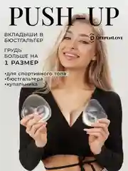 Силиконовые вкладыши для груди пушап прозрачные 10,4 см