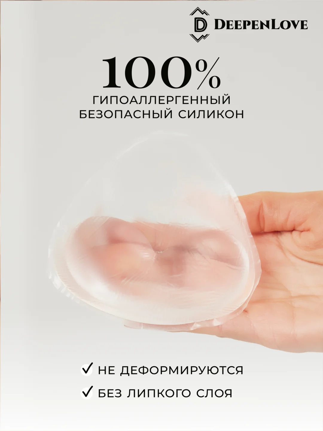 Силиконовые вкладыши для груди пушап прозрачные 10,4 см