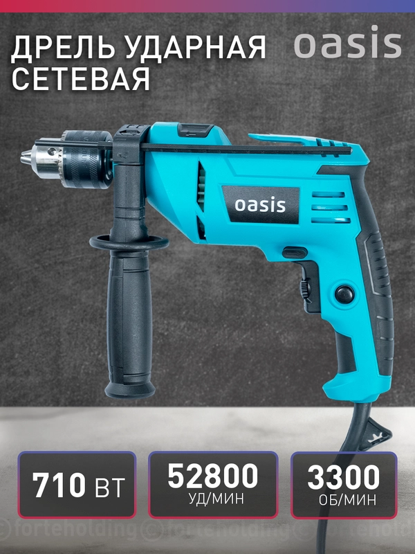 Сетевая ударная дрель "Oasis" DU-71