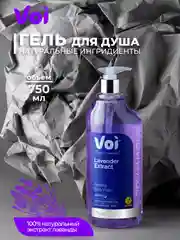 Гель для душа 750 мл