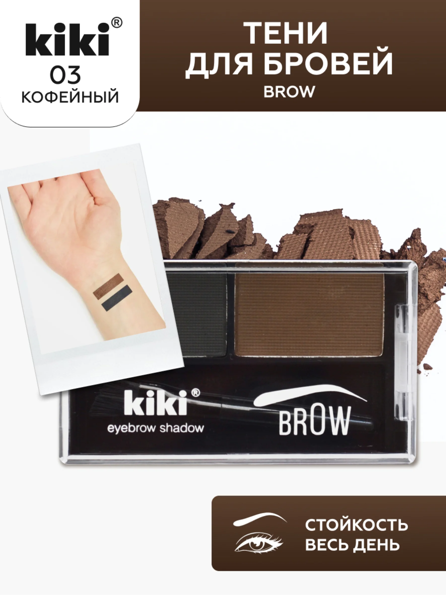 Угольный тени для бровей Kiki eyebrow powder с кисточкой, компактные, стойкие, матовые
