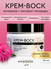 Крем воск с мочевиной и экстрактом монарды, 2 в 1, для кожи рук и ног, 100 мл