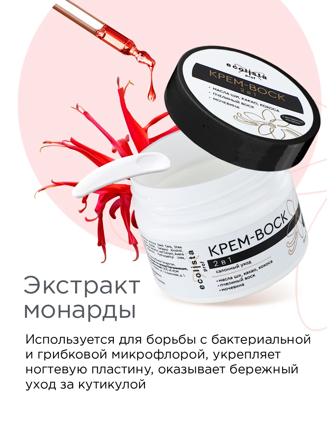 Крем воск с мочевиной и экстрактом монарды, 2 в 1, для кожи рук и ног, 100 мл