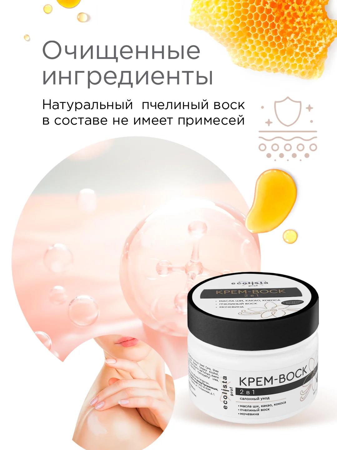 Крем воск с мочевиной и экстрактом монарды, 2 в 1, для кожи рук и ног, 100 мл