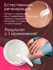 Крем воск с мочевиной и экстрактом монарды, 2 в 1, для кожи рук и ног, 100 мл