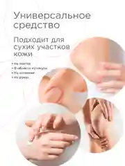 Крем воск с мочевиной и экстрактом монарды, 2 в 1, для кожи рук и ног, 100 мл