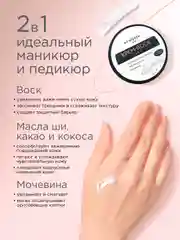 Крем воск с мочевиной и экстрактом монарды, 2 в 1, для кожи рук и ног, 100 мл