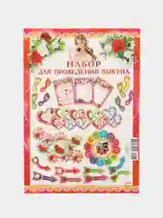 Вишнёвый готовые сценарии для выкупа невесты, наборы для выкупа