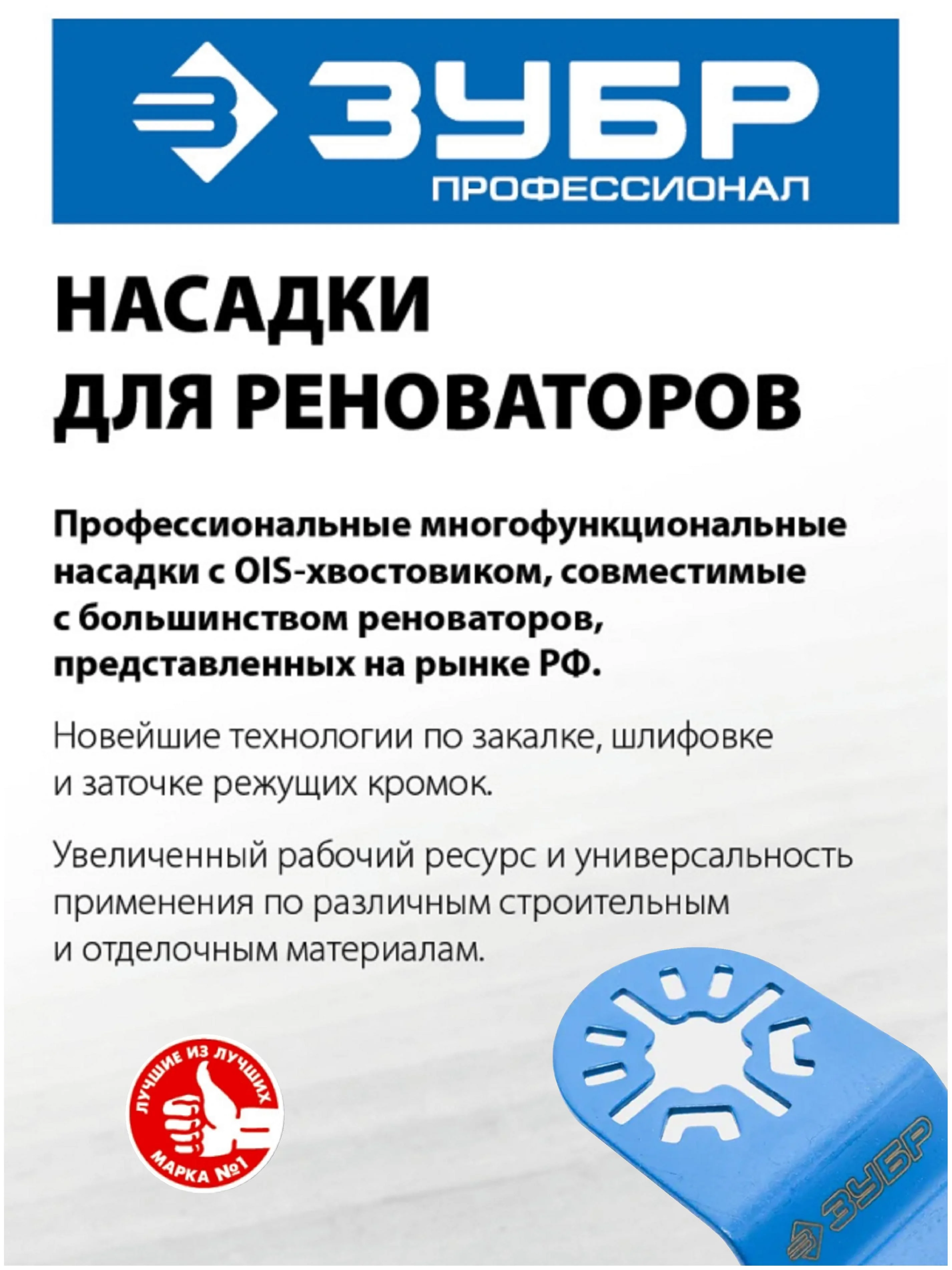 Насадки для реноваторов ЗУБР по металлу, древесине, пластику многофункциональный инструмен