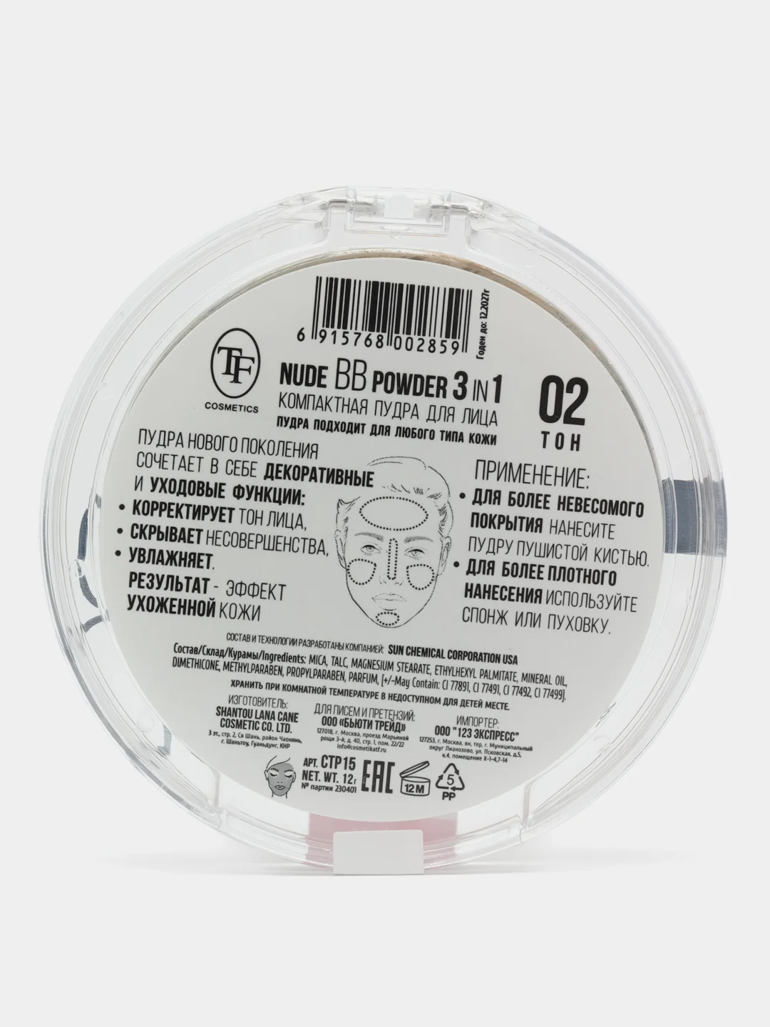 Пудра компактная для лица TRIUMPH Nude BB Powder, тон 02 бежевый
