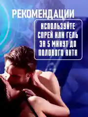 Набор пролонгаторов для мужчин, гель и спрей для секса, 26 мл