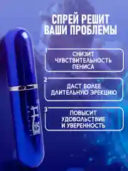 Набор пролонгаторов для мужчин, гель и спрей для секса, 26 мл