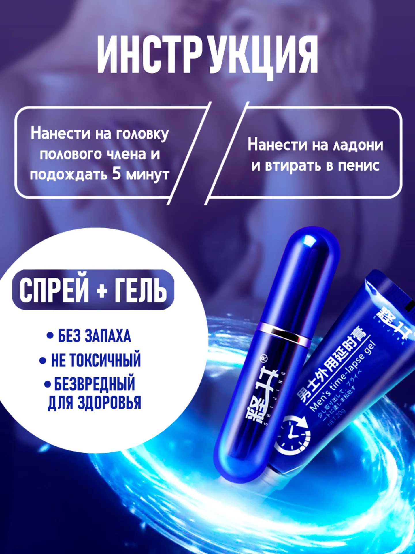 Набор пролонгаторов для мужчин, гель и спрей для секса, 26 мл