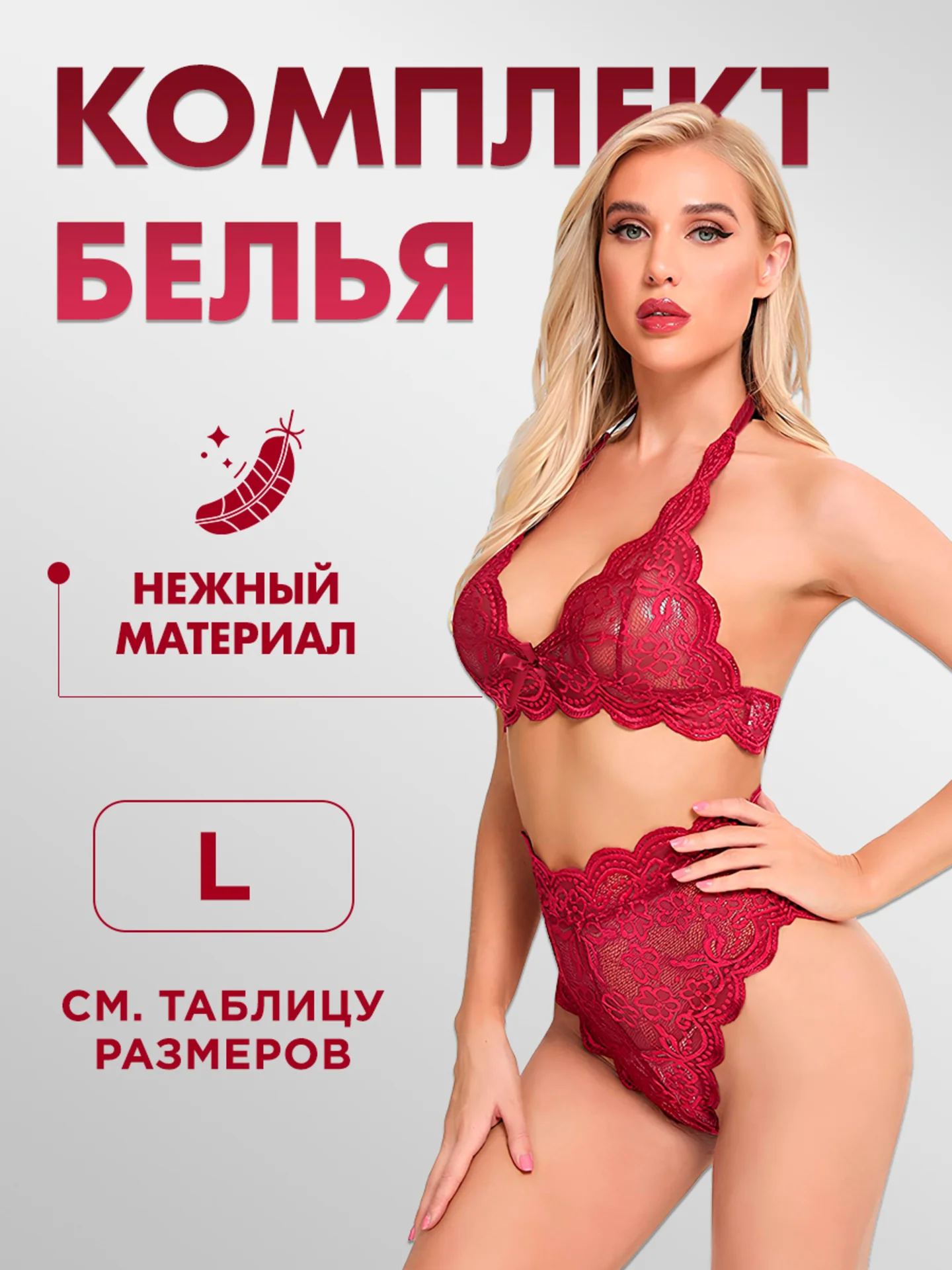 Красный комплект женского эротического кружевного  нижнего белья
