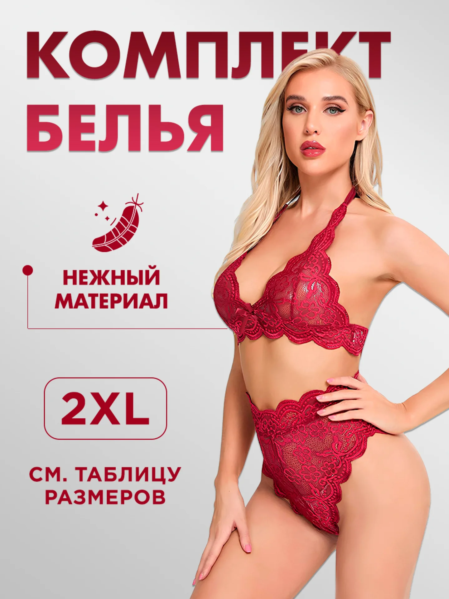 Красный комплект женского эротического кружевного  нижнего белья