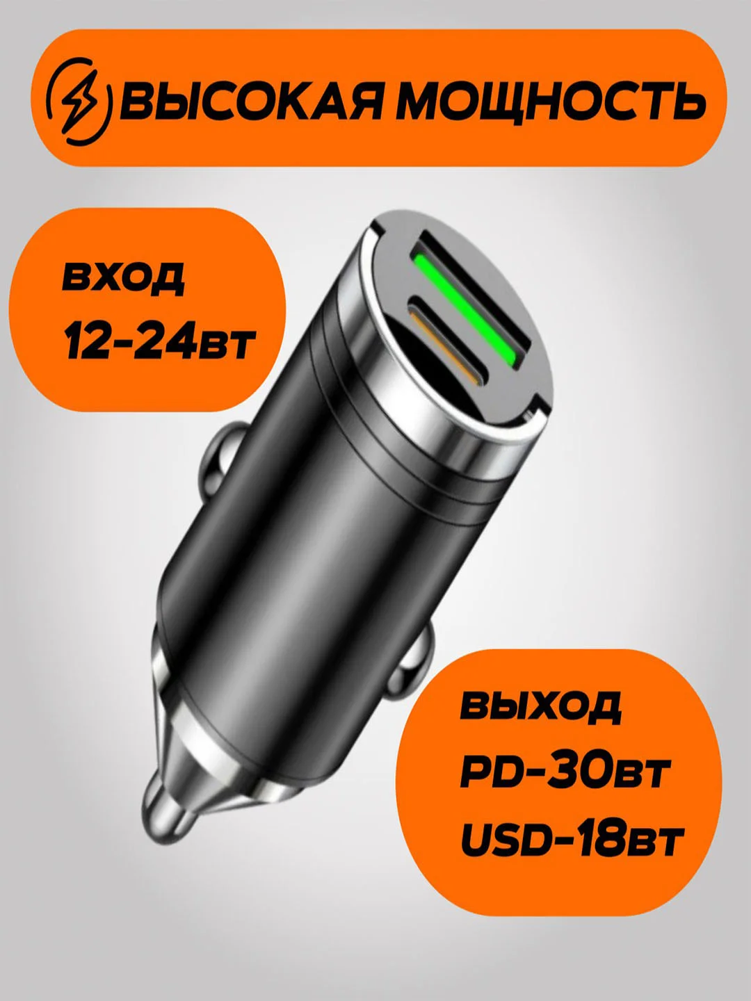Автомобильное зарядное устройство в прикуриватель Type-C + USB, быстрая зарядка, 30В