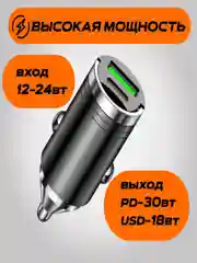 Автомобильное зарядное устройство в прикуриватель Type-C + USB, быстрая зарядка, 30В