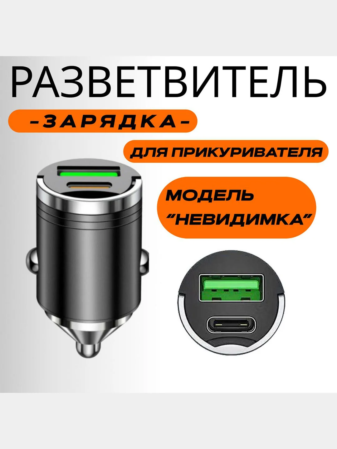 Автомобильное зарядное устройство в прикуриватель Type-C + USB, быстрая зарядка, 30В