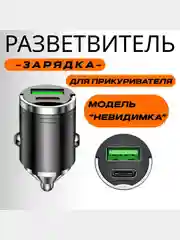 Автомобильное зарядное устройство в прикуриватель Type-C + USB, быстрая зарядка, 30В