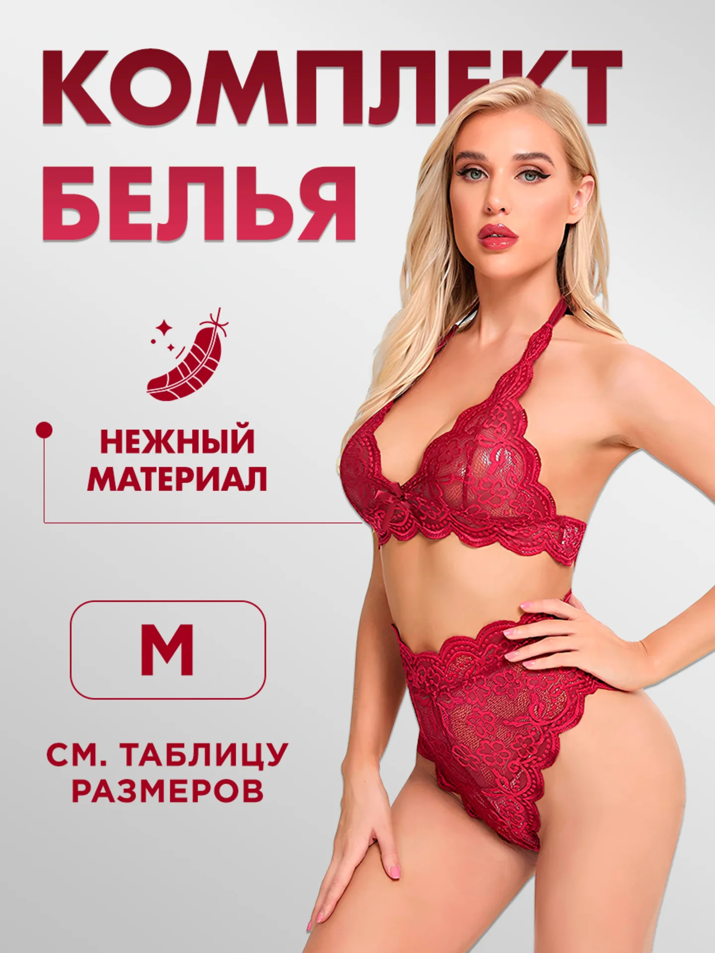 Красный комплект женского эротического кружевного  нижнего белья