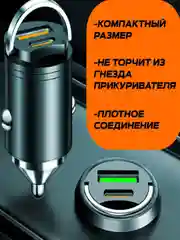 Автомобильное зарядное устройство в прикуриватель Type-C + USB, быстрая зарядка, 30В