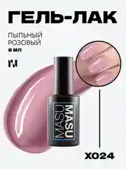 Гель-лак MASU MASU X024, "Пыльный розовый", 8 мл