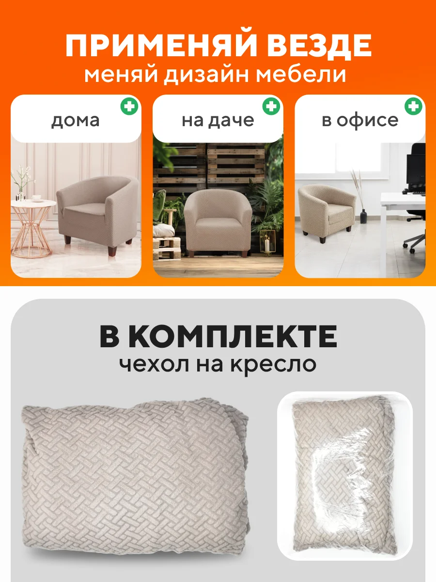 Чехол на кресло