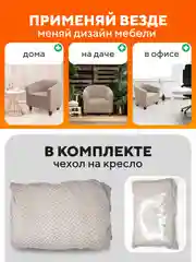Чехол на кресло