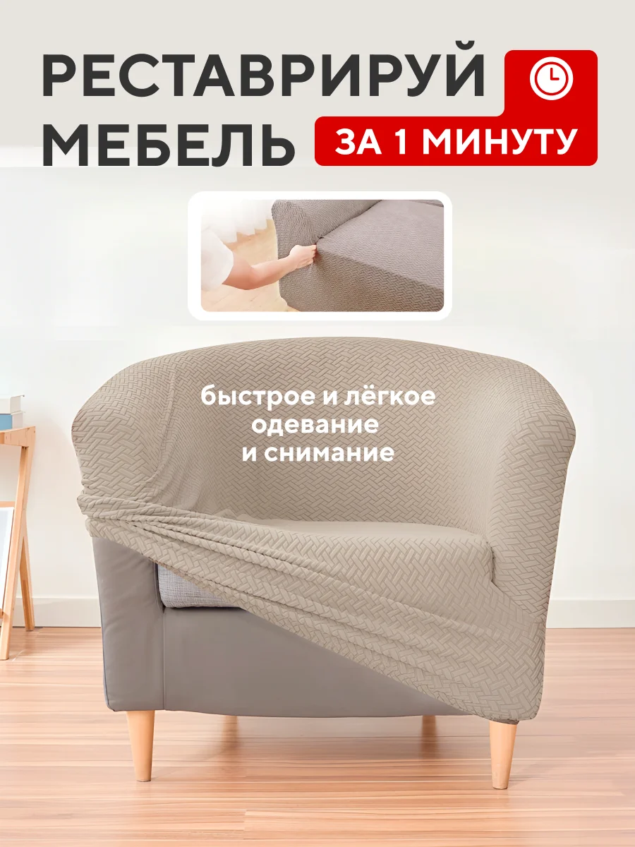 Чехол на кресло