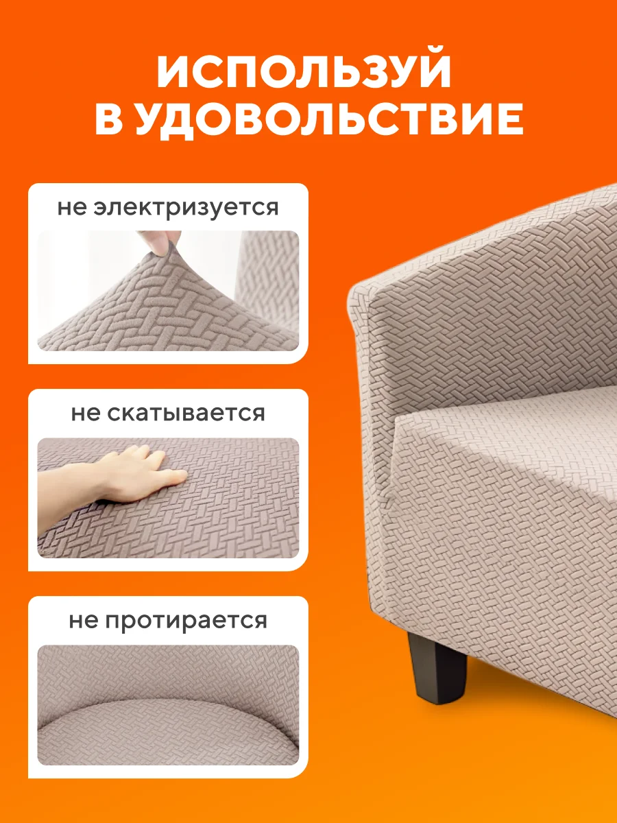 Чехол на кресло